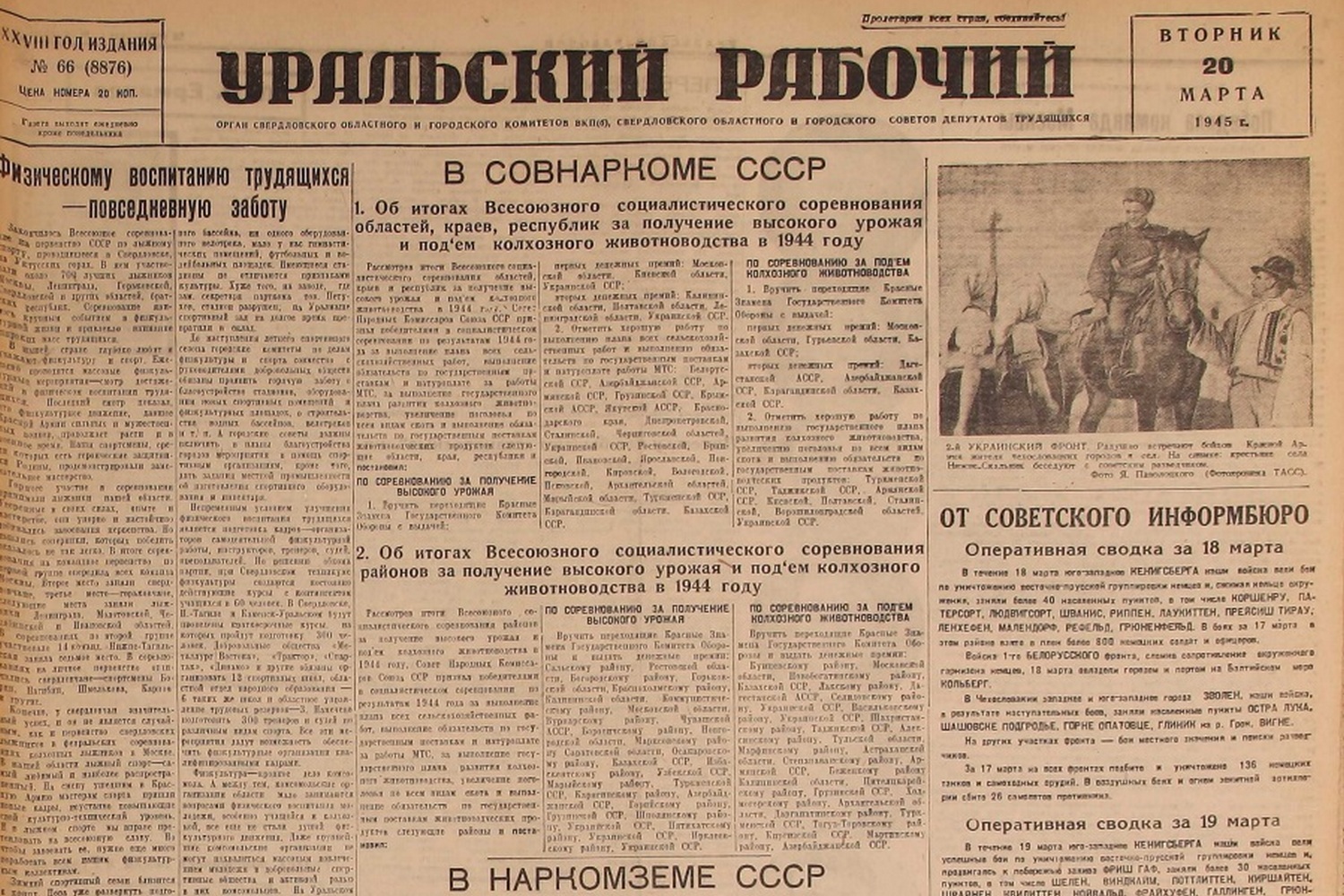 До Победы оставалось… 20 марта 1945 года «Уральский» писал о том, как наши  войска сражались с «черной смертью» - «Уральский рабочий»